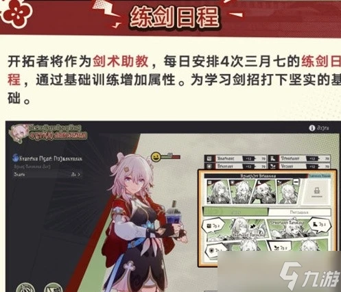 崩壞星穹鐵道初花習劍錄玩法介紹