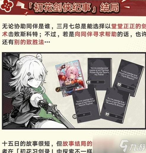 崩壞星穹鐵道初花習劍錄玩法介紹