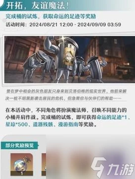 崩壞星穹鐵道8月活動匯總