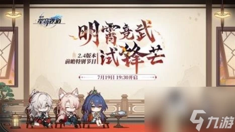 崩壞星穹鐵道8月活動匯總