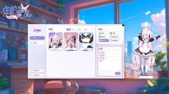 《Ai Vpet》8月2日 讓AI虛擬夥伴成為你的智能知己