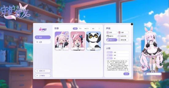 《Ai Vpet》8月2日 讓AI虛擬夥伴成為你的智能知己