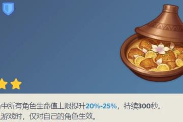 原神鍍金鍋食譜怎麼獲得