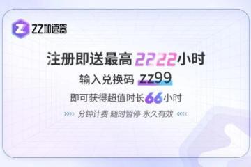 暗黑4艾薩瓦如何快速擊敗 暗黑破壞神4加速器推薦