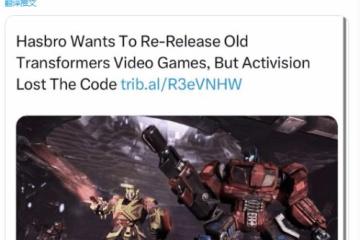 沒有搞丟：動視仍保留著PS3世代變形金剛遊戲原始碼