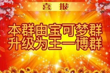 王一博代言寶可夢卡牌，粉絲卻稱打牌太下頭，網友：遊戲王贏了！