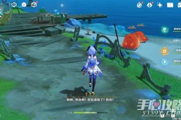 《原神》4.0真是讓人垂涎欲滴聲望任務攻略