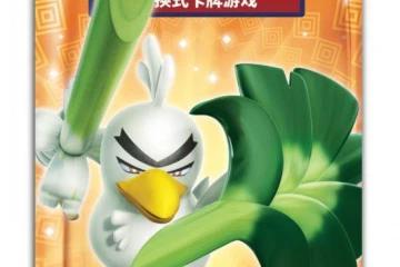 寶可夢卡牌最新強化包「璀璨反擊」即將發售