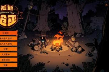 荒野槍巫：槍與魔法的「饑荒」，但或許聯機會更有趣