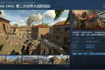 二戰FPS《前線1942》上線Steam商店 11月21日推出