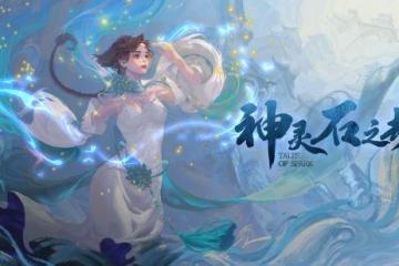 古風暗黑類刷子遊戲《神靈石之劫》今日發售！