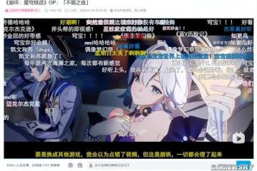 不眠之夜裡，星鐵打造了只屬於玩家的「夢想之地」