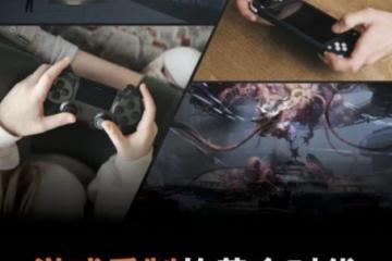 重磅！維塔士推出《遊戲重製的黃金時代》白皮書