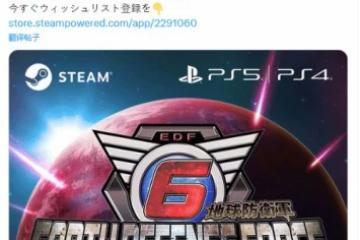 終於來了：《地球防衛軍6》PC與歐美PS版7.25發售！