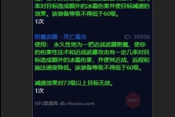 《魔獸世界》附魔武器死亡霜凍圖紙怎麼獲取