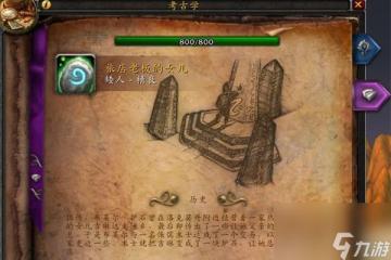 魔獸世界旅店老闆的女兒獲取指南