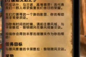 《魔獸世界》烏龜服高等精靈回出生地方法