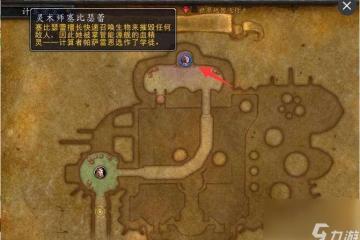 魔獸世界特效奧術防護藥水配方哪裡掉落