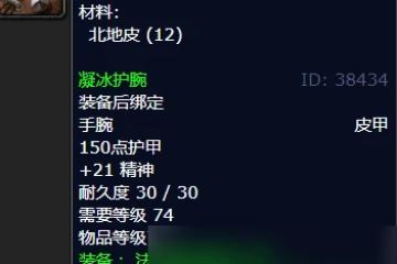 魔獸世界凝冰護腕哪裡刷