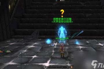 魔獸世界觀察者奧爾加隆攻略大全 奧爾加隆怎麼打  待收藏