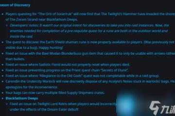 魔獸世界探索賽季改動新聲望貨物箱可以攜帶多個 新聲望貨物箱改動介紹