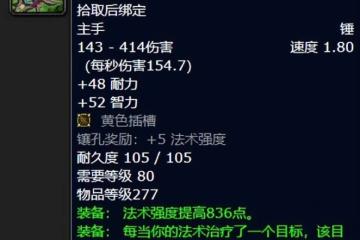 魔獸世界橙錘適合哪個職業 魔獸世界最強錘子推薦