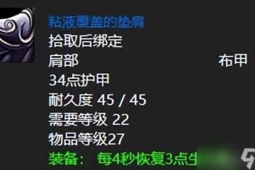 魔獸世界蝙蝠護肩怎麼獲取 魔獸60年代懷舊服肩膀介紹  每日一條