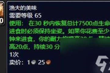 魔獸世界彎尾骨魚在哪裡釣 需要的熟練度介紹與食譜詳解