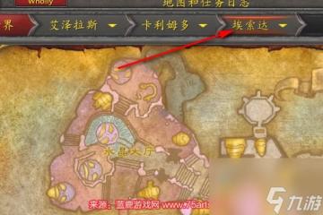 魔獸世界源生之能圖紙在哪買 源生之能製作攻略