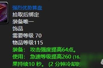 魔獸世界 TBC天空三本最難忘懷的極品 虛靈之劍你是否拿過