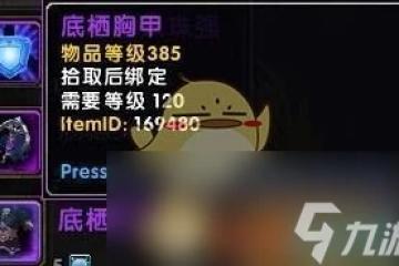 《魔獸世界》棱彩法力珍珠介紹