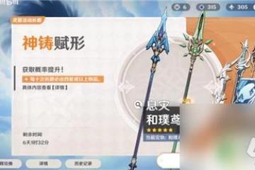 原神武器池保底能不能繼承 原神武器池保底是否會延續到下一期