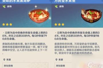 原神魚的食譜 原神水煮黑背鱸食譜獲取方法