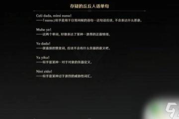 原神念詩給球球人 《原神》詩歌交流順序