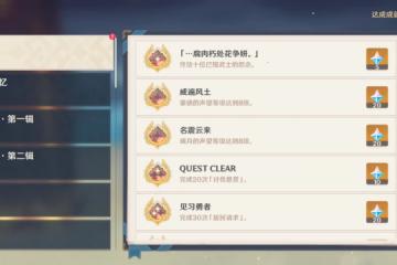 原神觸摸劍柄隱藏成就怎麼做