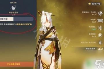 原神地圖礦石標記 原神礦石在哪裡顯示方法詳解