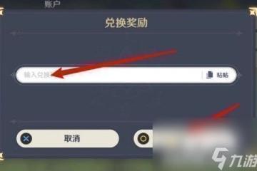 《原神》通用兌換碼匯總