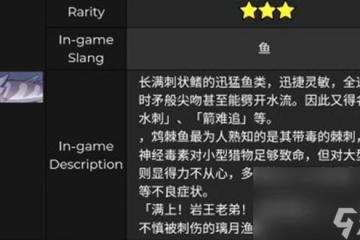 《原神》鳩棘魚分布在哪裡介紹