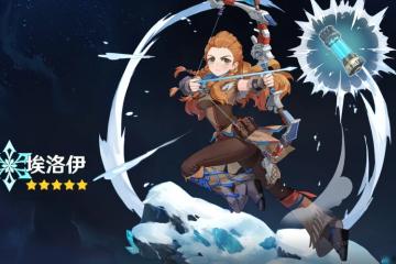 原神埃洛伊是幾星詳情推薦