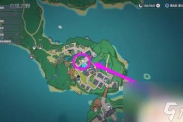 原神稻米在哪裡買 原神稻米在哪裡可以獲取