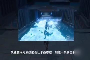 原神雪山碎冰怎麼解