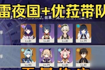 《原神》平民玩家也能打造強力優菈 全方位攻略 15個段落教你怎麼讓平民優菈變得更強大