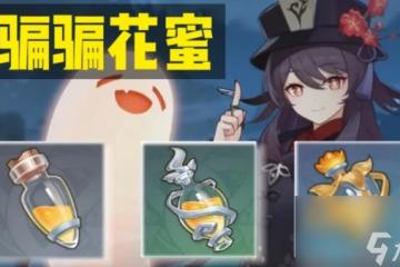原神騙騙花蜜在哪個npc購買 原神騙騙花蜜購買方法地點介紹