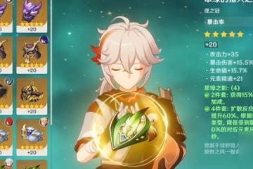 原神砂糖萬葉精通流輔助對比介紹 提升遊戲操作水平