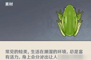 原神青蛙怎麼收集 《原神》青蛙採集地點推薦