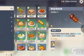 原神在哪回血復活 原神去哪裡可以回血