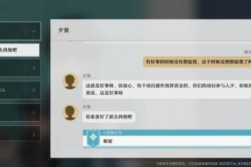 崩壞星穹鐵道解僱任務怎麼過 解僱任務流程解析