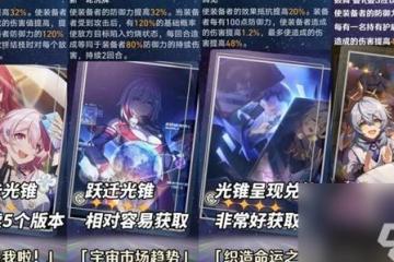 崩壞星穹鐵道命運從未公平怎麼樣 具體介紹