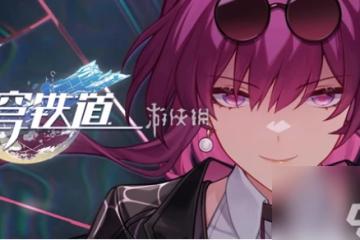 崩壞星穹鐵道拔出摺紙大鳥成就攻略