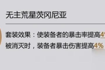 崩壞星穹鐵道荒星套使用攻略介紹